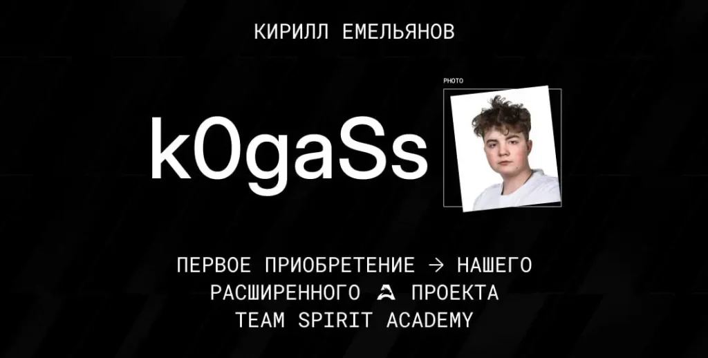 Spirit Academy подписала первого игрока в расширенный состав