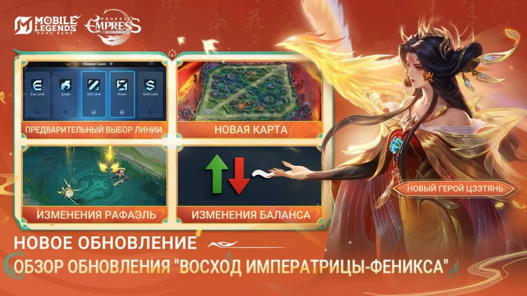 Обновление "Восход императрицы-феникса" для MLBB выйдет 18 июня