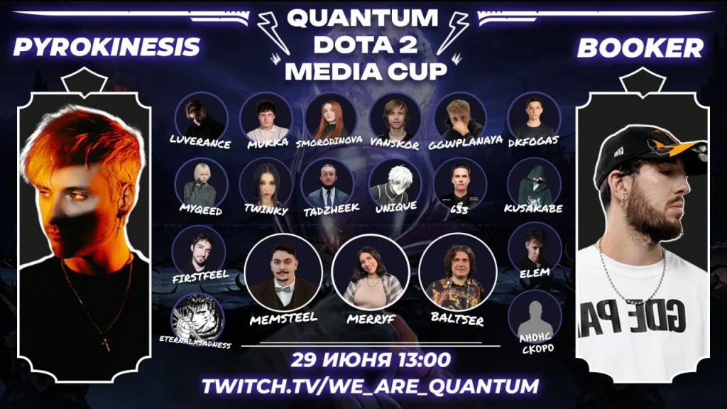 Анонсирован Quantum Media Cup по Dota 2 с участием Pyrokinesis, Booker и МУККА