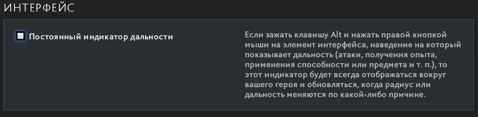 Как включить радиус скиллов в Dota 2