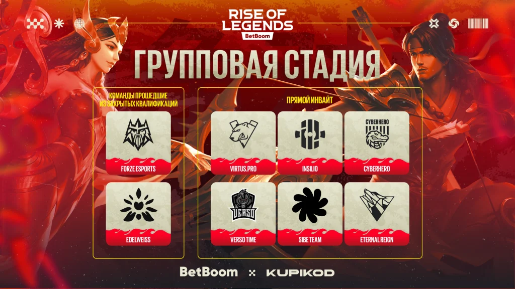 Virtus.pro и Insilio сыграют на BetBoom Rise of Legends 8