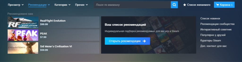 Steam выпустил бета-версию обновления с улучшенным поиском и рекомендациями