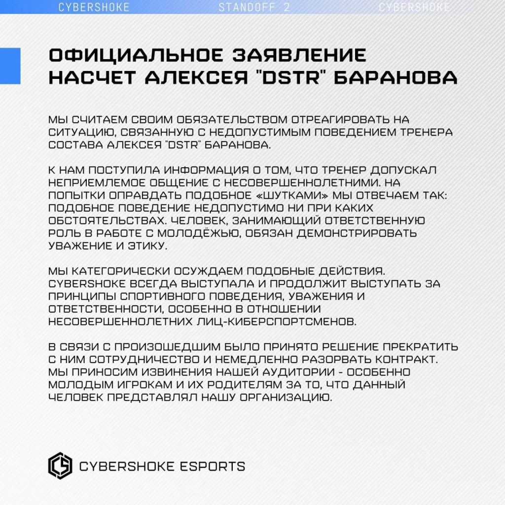 «Мир совсем *** [сошел с ума]?» – тренера по Standoff 2 уличили в педофилии