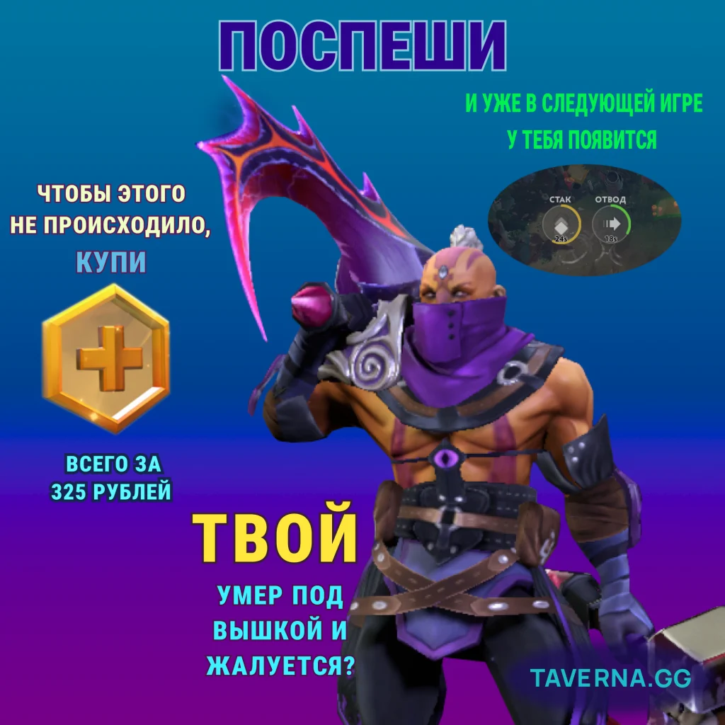 Делаем работу Valve: рекламируем Dota Plus