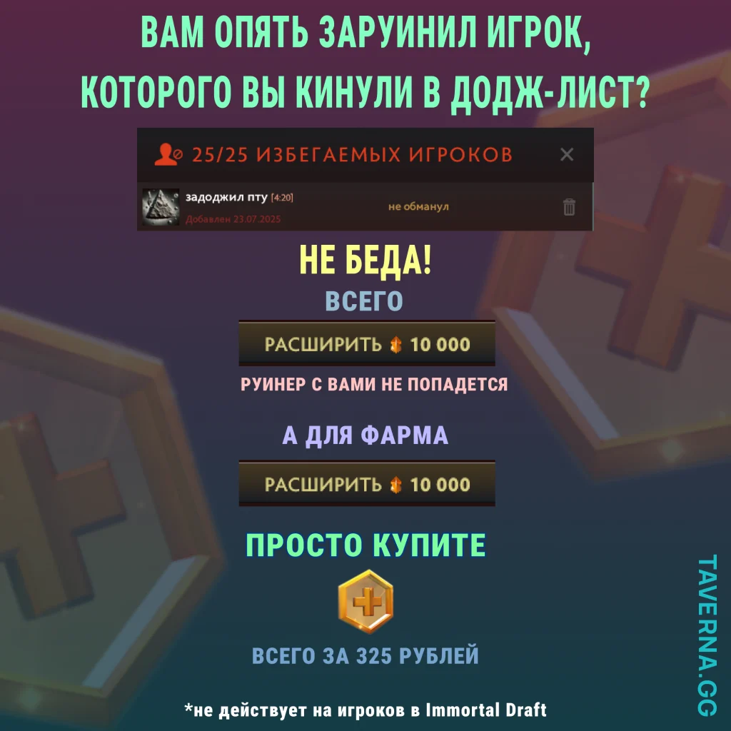 Делаем работу Valve: рекламируем Dota Plus