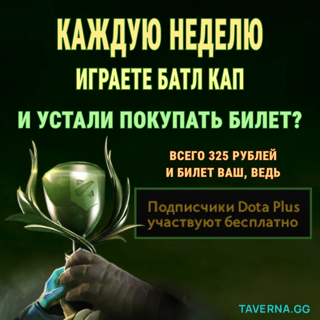 Делаем работу Valve: рекламируем Dota Plus