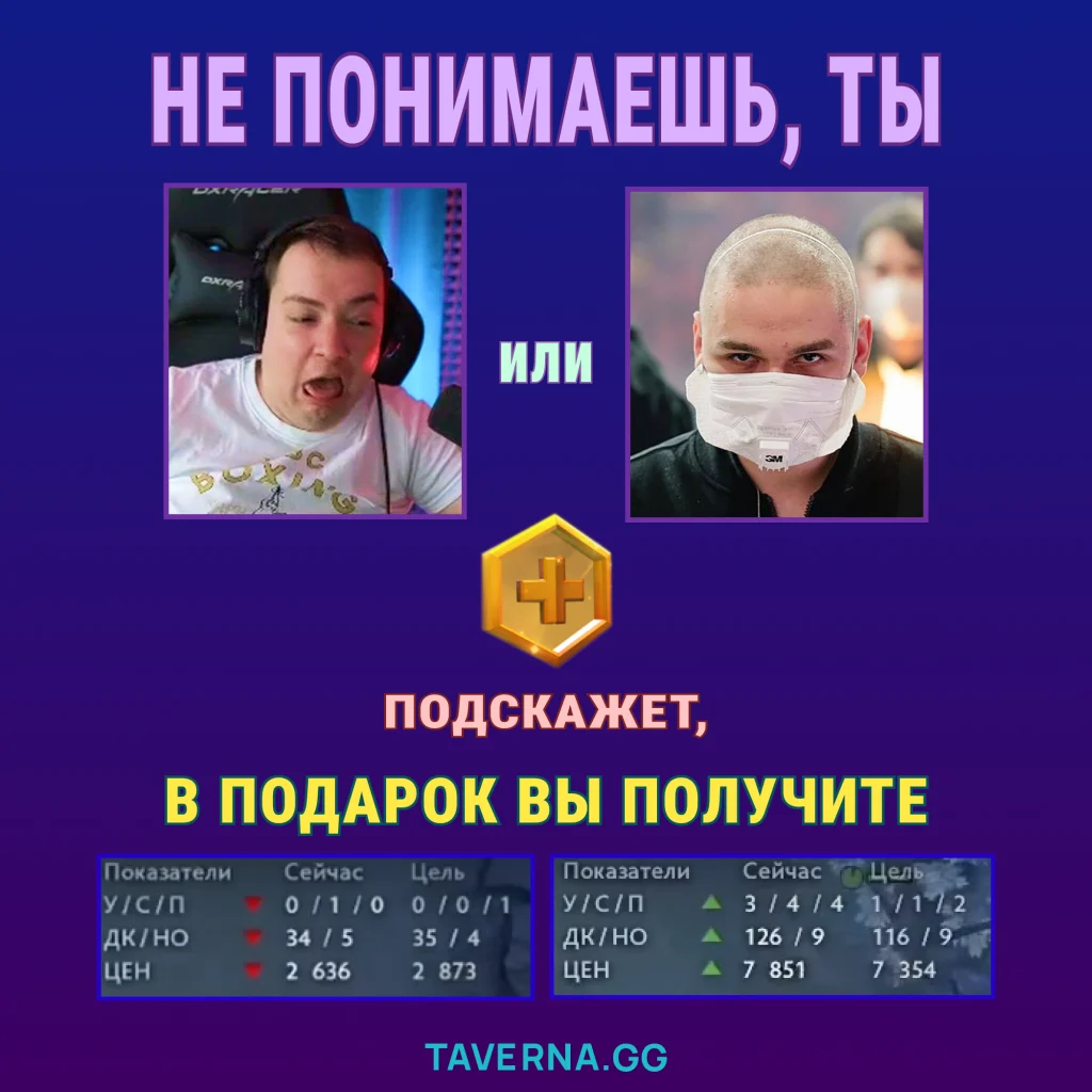 Делаем работу Valve: рекламируем Dota Plus