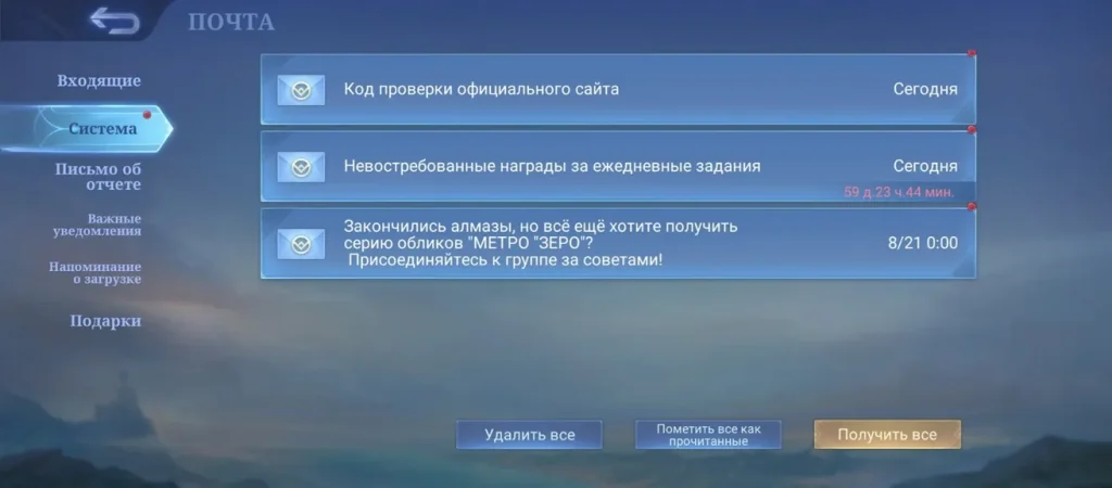 Как активировать промокод в МЛББ