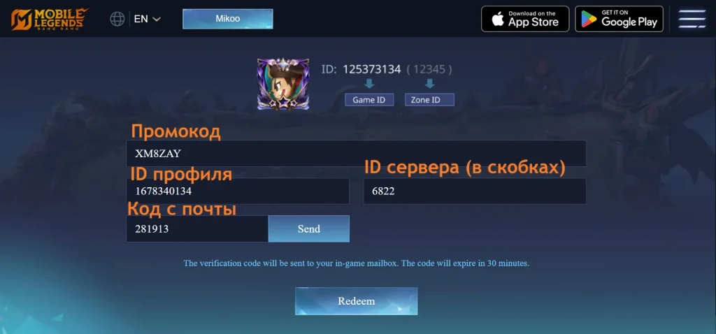 Как активировать промокод в МЛББ
