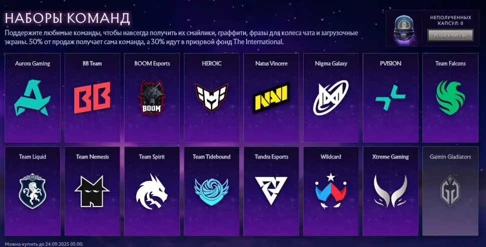 В Dota 2 вышел компендиум с бандлами команд. В призовой фонд пойдет 30% от продаж
