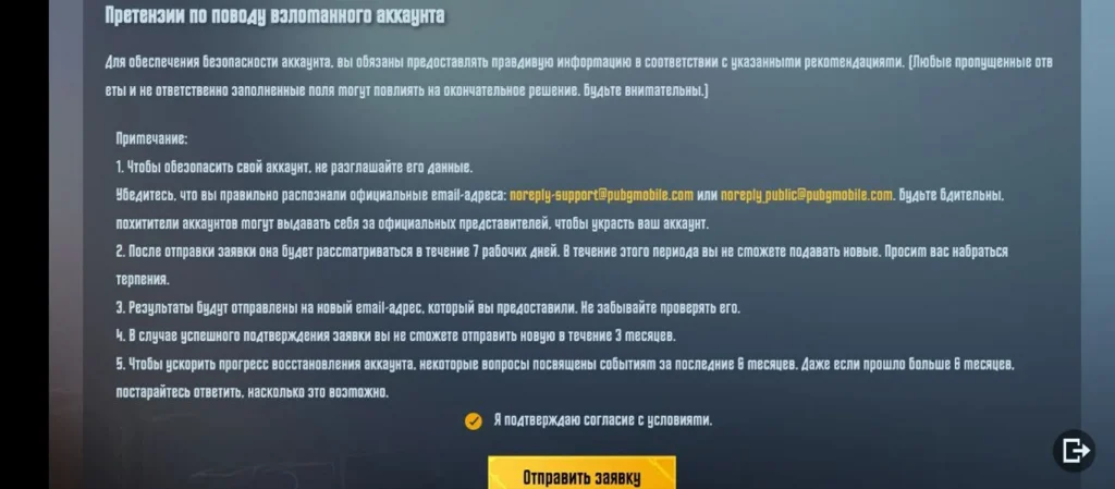PUBG Mobile: почему не приходит письмо на почту