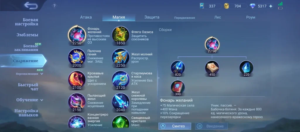Все предметы для магов в МЛББ