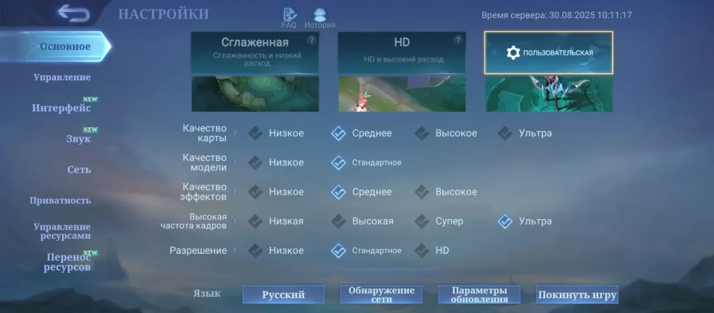 Настройки графики и ФПС в МЛББ