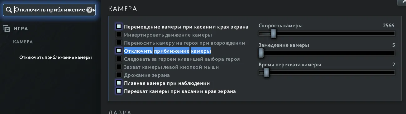 Как отдалить камеру в Dota 2. И как не получить бан?