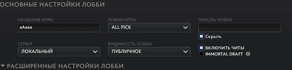 Как включить и использовать читы для лобби в Dota 2: полный список команд