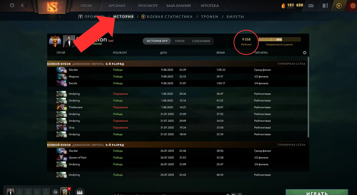 Как узнать свой и чужой MMR в Доте