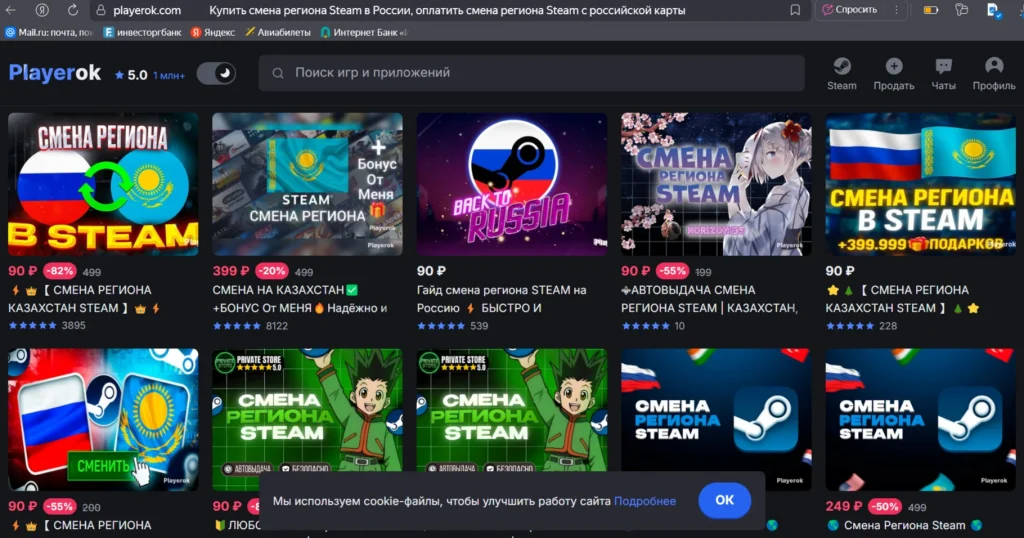Где купить смену региона в Steam