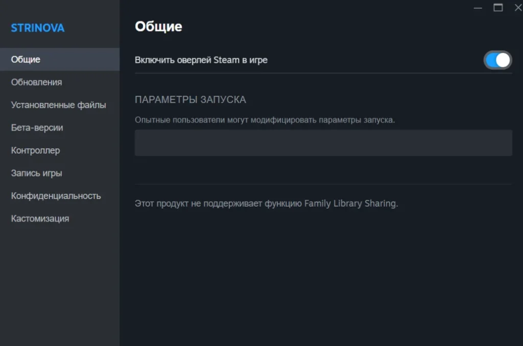 Как включить или выключить оверлей в Steam