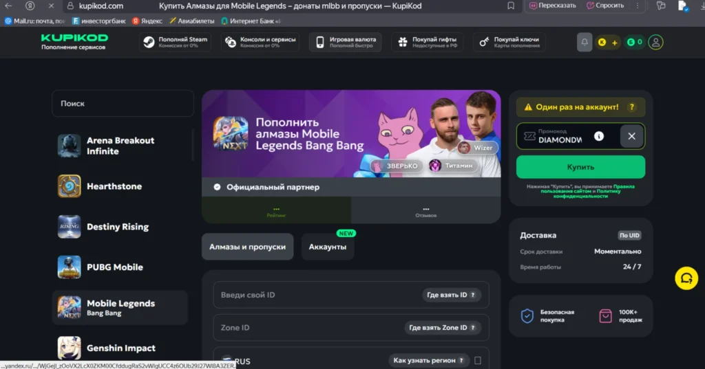 Как получить алмазы МЛББ?