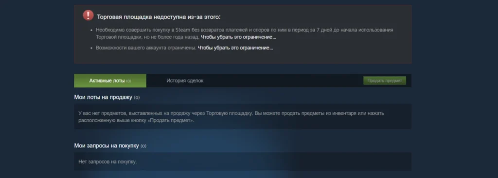 Почему не работает торговая площадка в Steam?