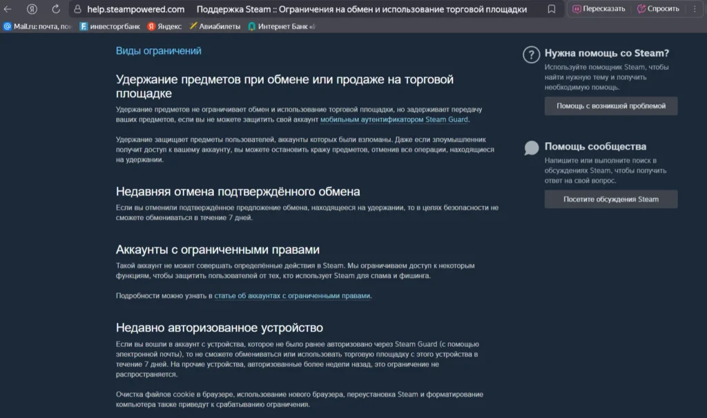 Почему не работает торговая площадка в Steam?