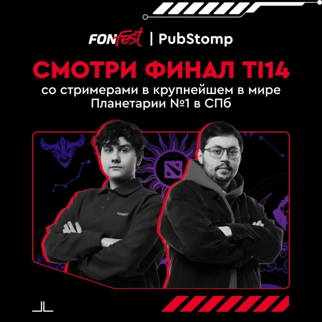 Праздник Доты в твоем городе. Все пабстомпы The International 2025