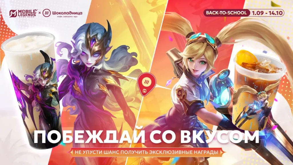MLBB проведет коллаборацию с «Шоколадницей» и ежегодное изменение карт с новым героем