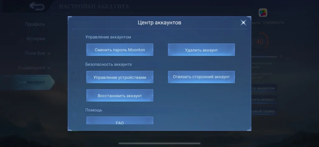 Как создать новый аккаунт в MLBB