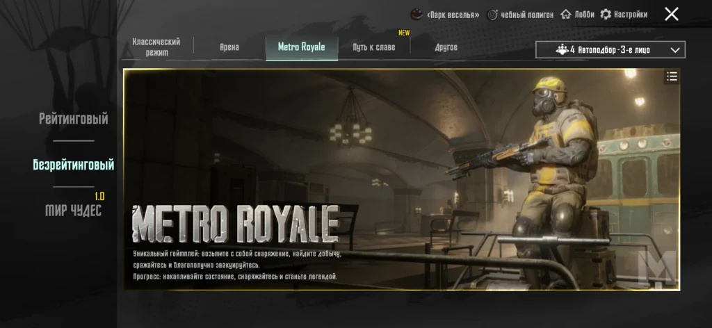 PUBG Mobile Метро — что за новый режим?
