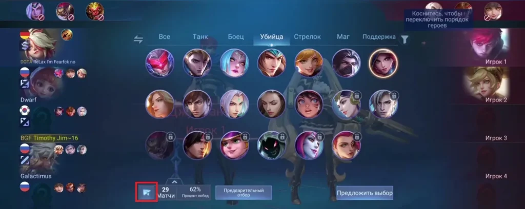 Свап героями в Mobile Legends (MLBB)