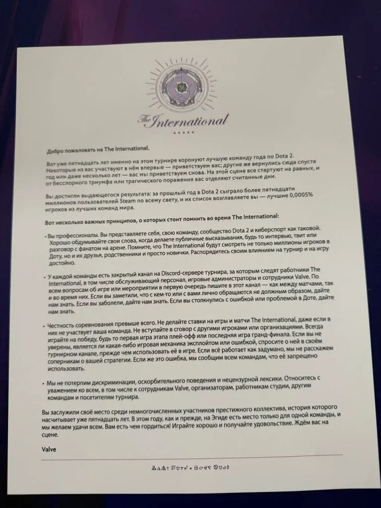 Valve написала памятку на TI14