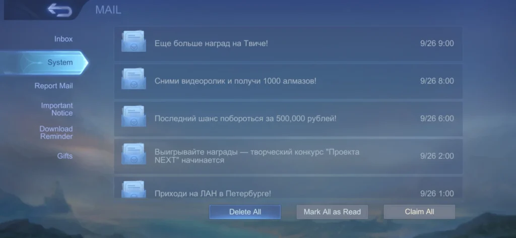 Как получить алмазы МЛББ?