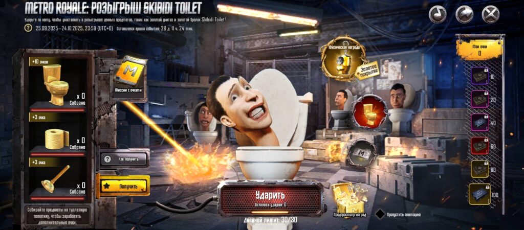 Рулетка Skibidi Toilet в PUBG Mobile