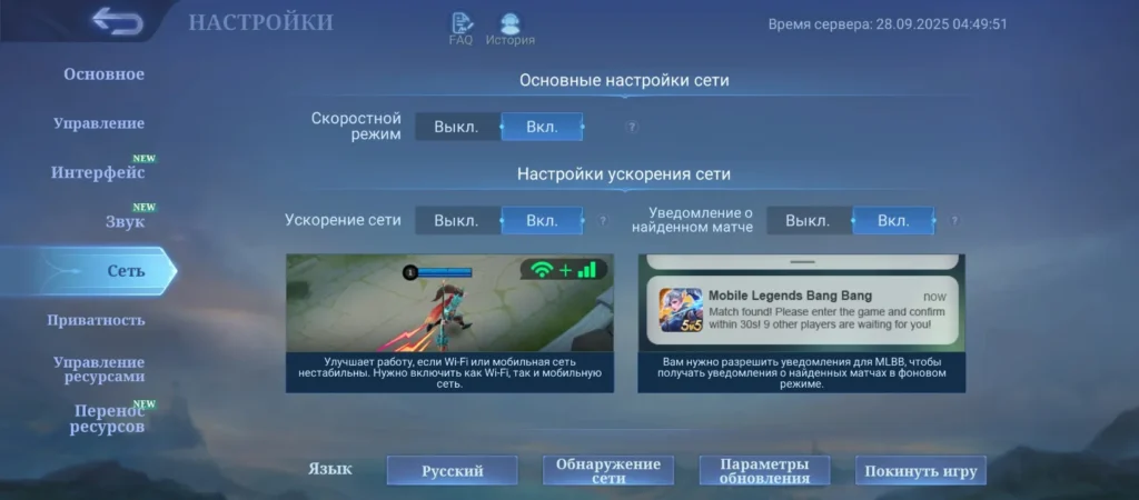 Настройки для уменьшения пинга в МЛББ