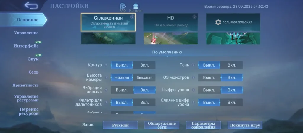 Лучшие настройки для пинга в МЛББ