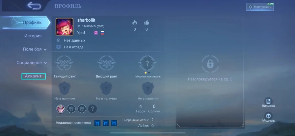 Как создать новый аккаунт в MLBB