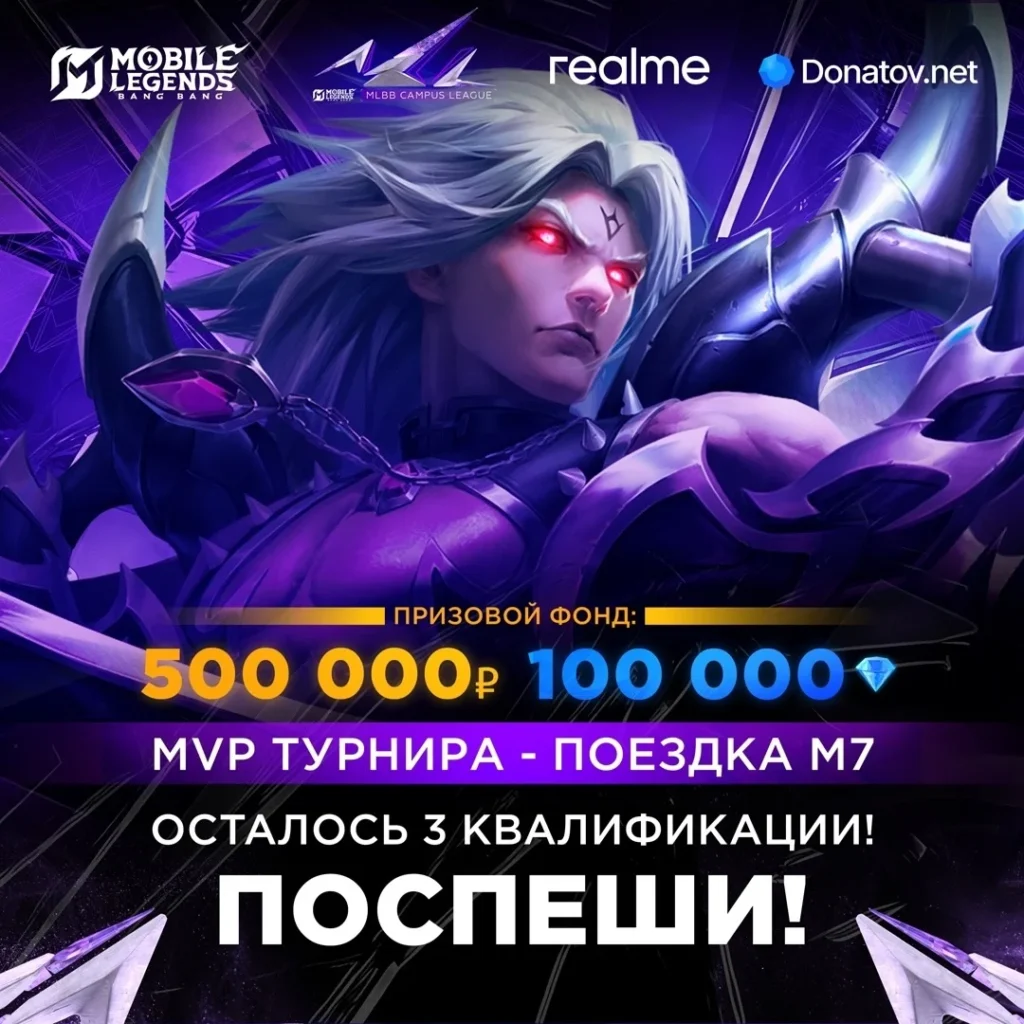 Как получить алмазы МЛББ?