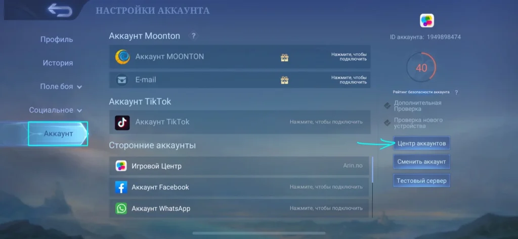 Как создать новый аккаунт в MLBB