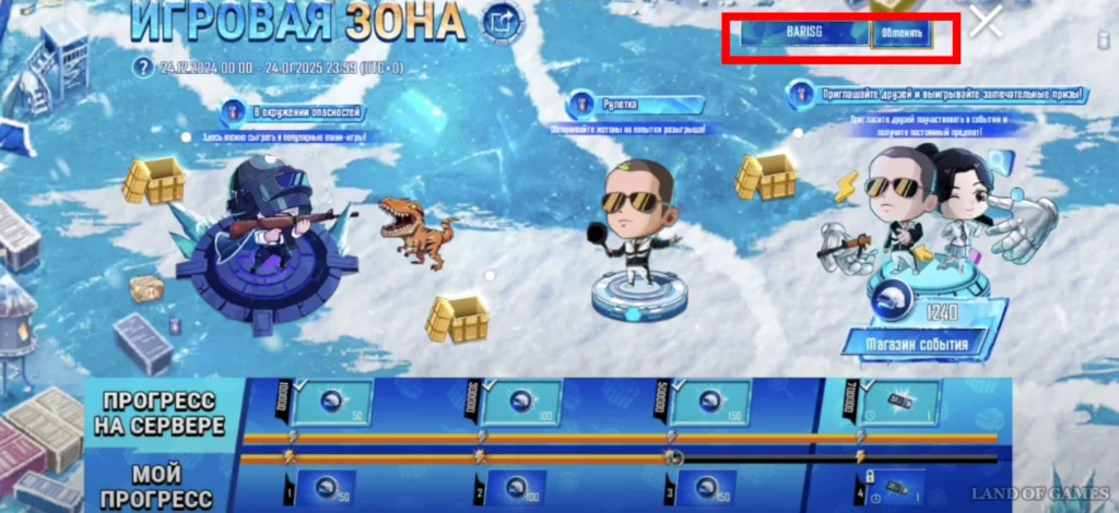 Как активировать промокод в PUBG Mobile