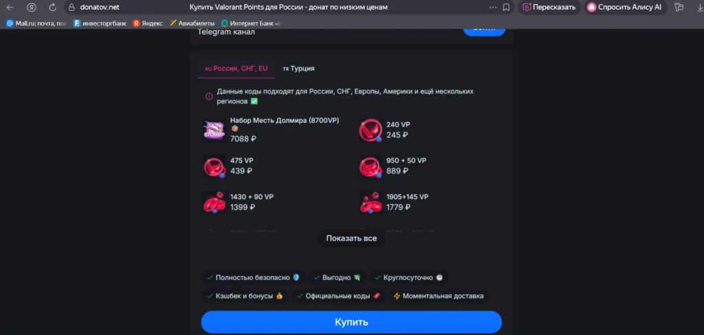 Как купить Valorant Points в России в 2025 году: все рабочие способы