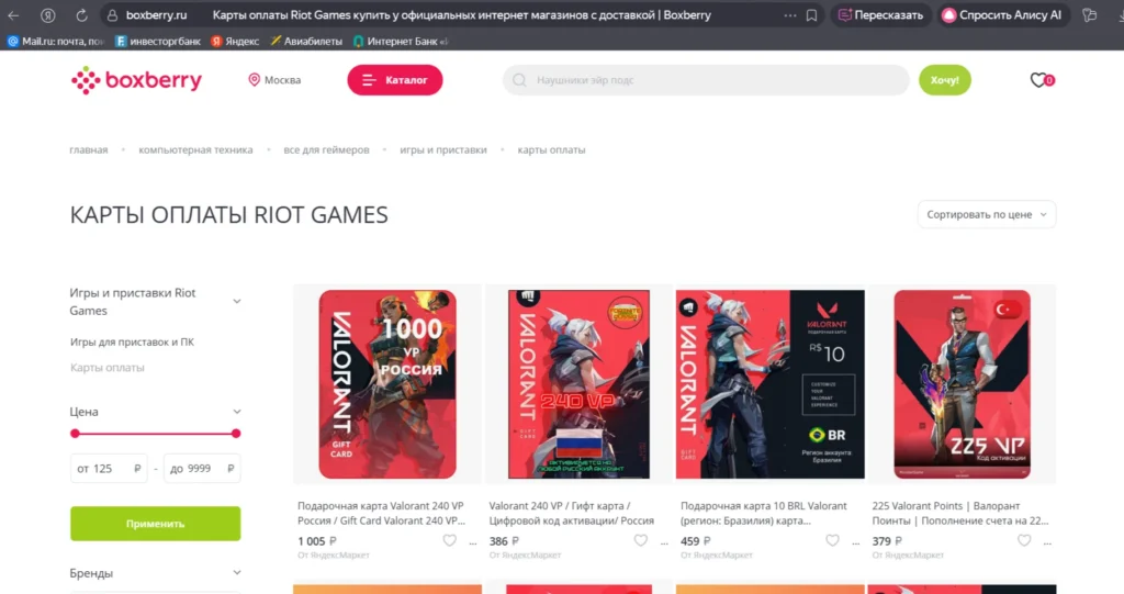 Как купить Valorant Points в России в 2025 году: все рабочие способы