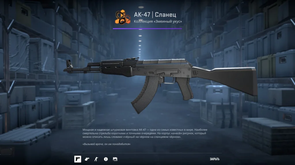 Черный сет скинов