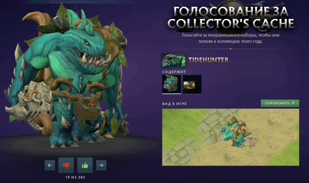 Valve открыла голосование за Collector's Cache - наборы попадут в следующую сокровищницу