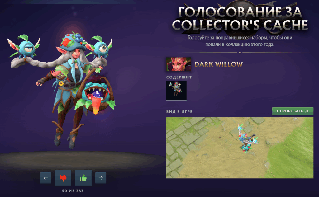 Valve открыла голосование за Collector's Cache - наборы попадут в следующую сокровищницу