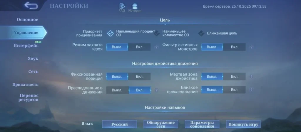 Настройки управления в Mobile Legends (MLBB)