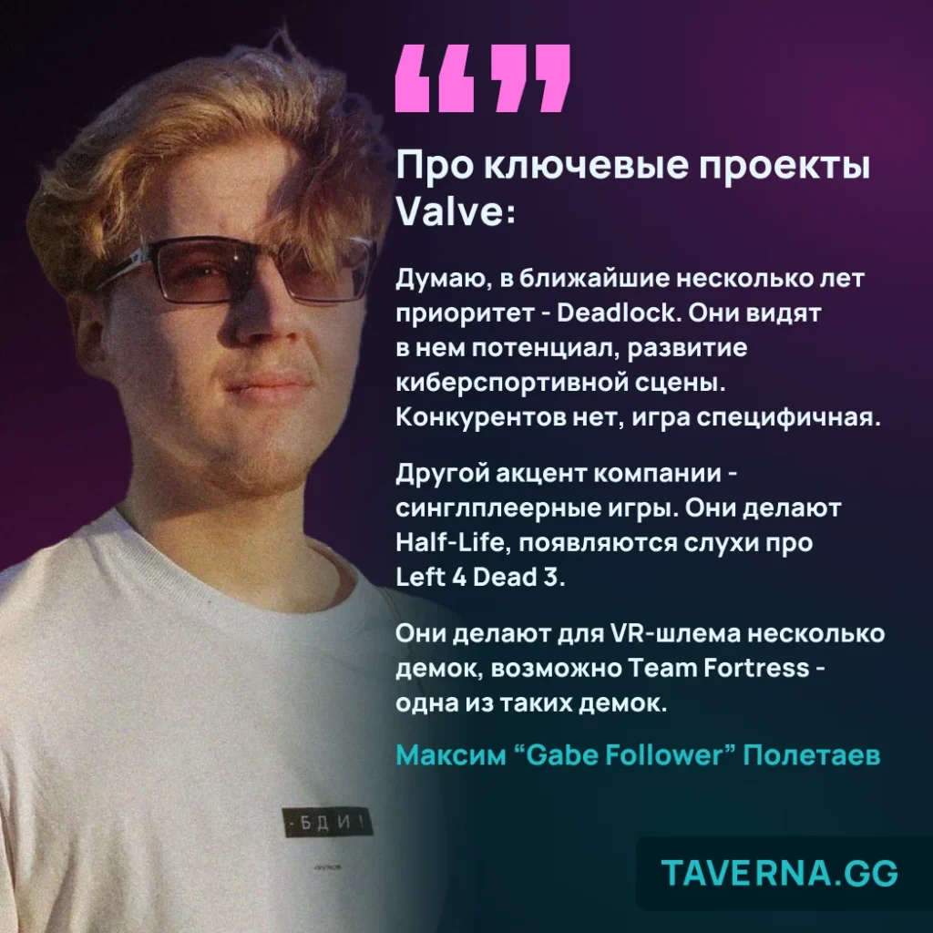 Интервью с Gabe Follower: токсичное комьюнити, принципы разработки и Deadlock
