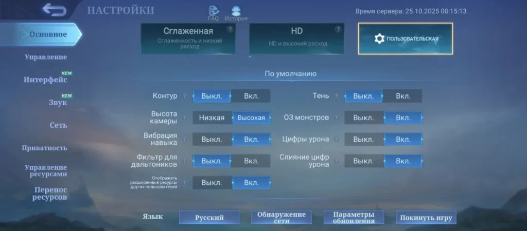 Настройки графики в Mobile Legends (MLBB)