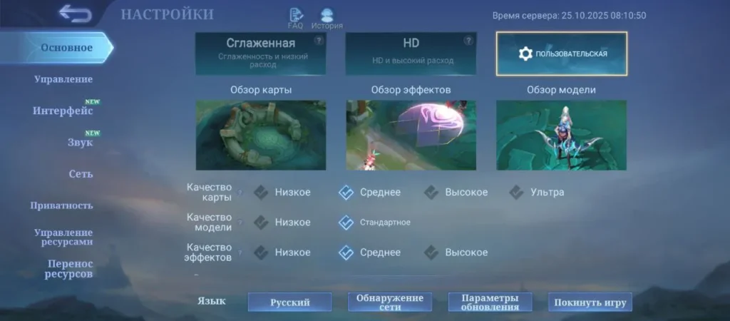 Настройки графики в Mobile Legends (MLBB)