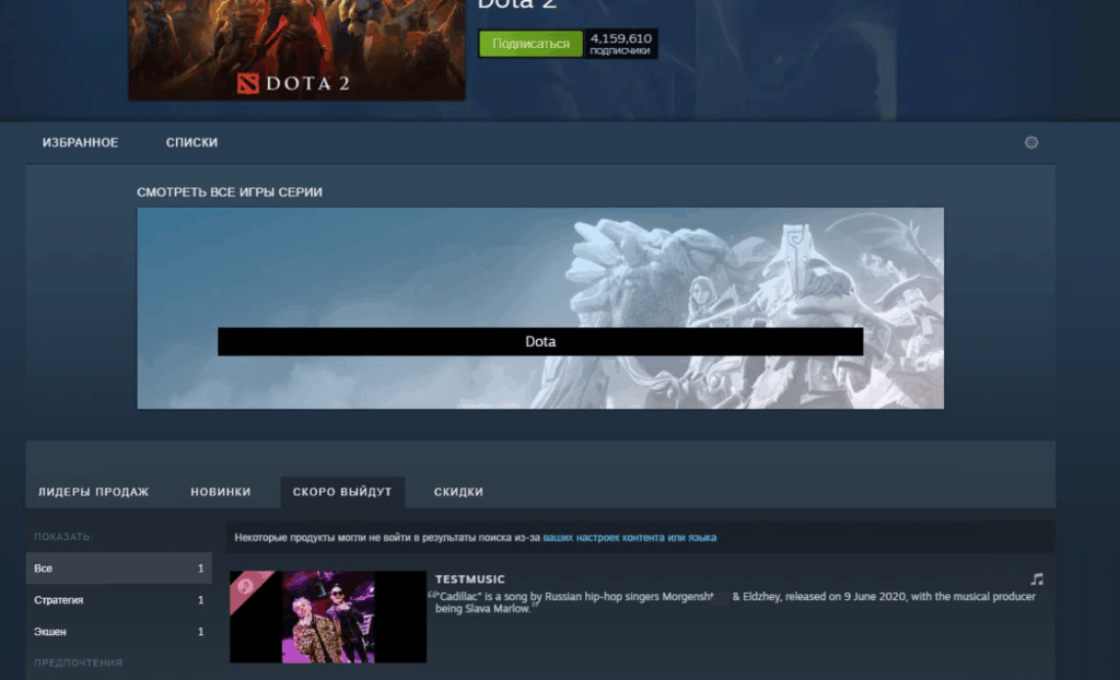 Трек Моргенштерна* и Элджея появился в разделе «Скоро выйдут» для Dota 2