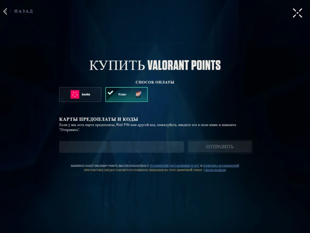 Как купить Valorant Points в России в 2025 году: все рабочие способы